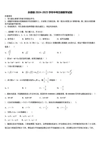 永德县2024-2025学年中考五模数学试题含解析