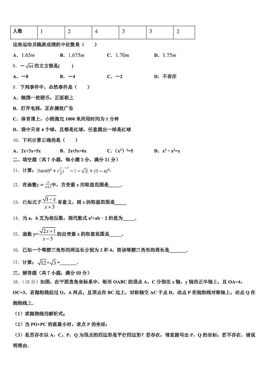 四川省资阳市简阳市2025年中考数学全真模拟试题含解析第2页