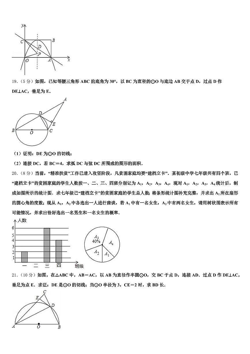 四川省资阳市简阳市2025年中考数学全真模拟试题含解析第3页