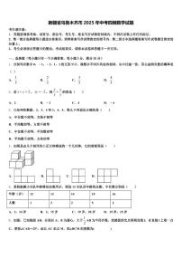 新疆省乌鲁木齐市2025年中考四模数学试题含解析