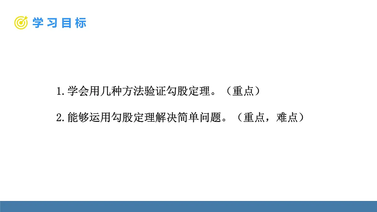 北师大版数学八年级上册1.1.2勾股定理的验证及简单应用(课件)第2页