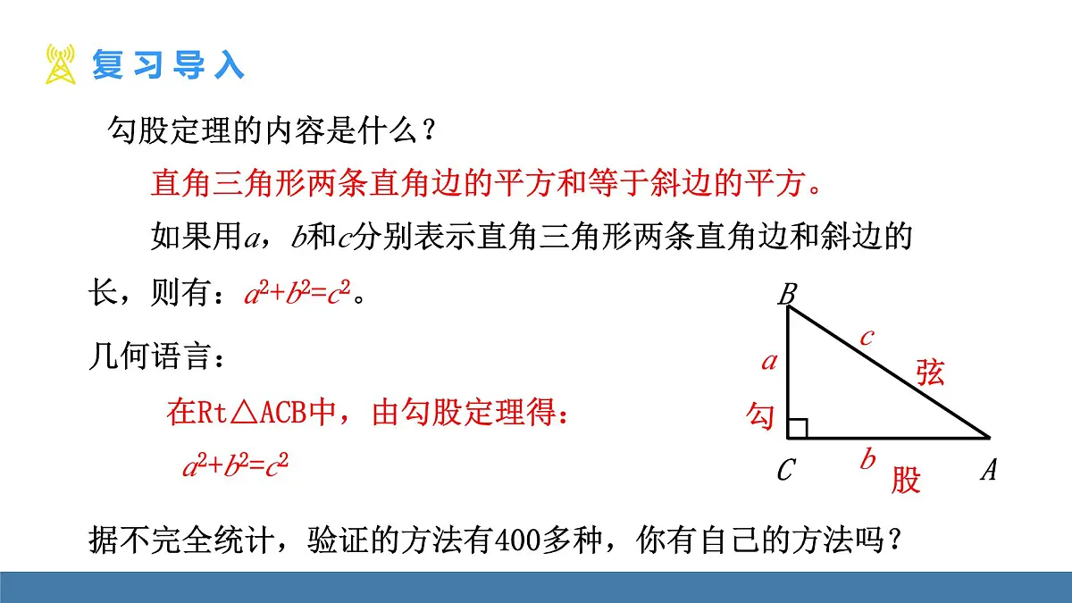 北师大版数学八年级上册1.1.2勾股定理的验证及简单应用(课件)第3页