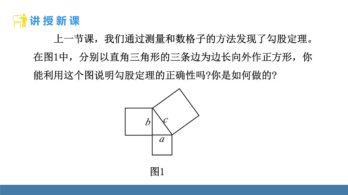 北师大版数学八年级上册1.1.2勾股定理的验证及简单应用(课件)第4页
