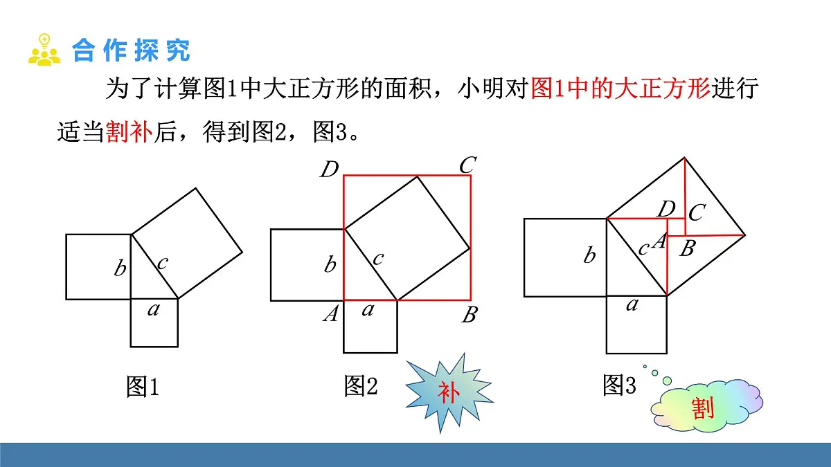北师大版数学八年级上册1.1.2勾股定理的验证及简单应用(课件)第5页
