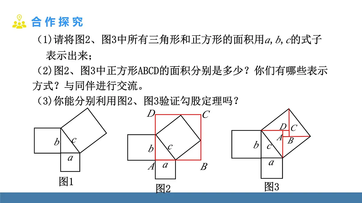 北师大版数学八年级上册1.1.2勾股定理的验证及简单应用(课件)第6页