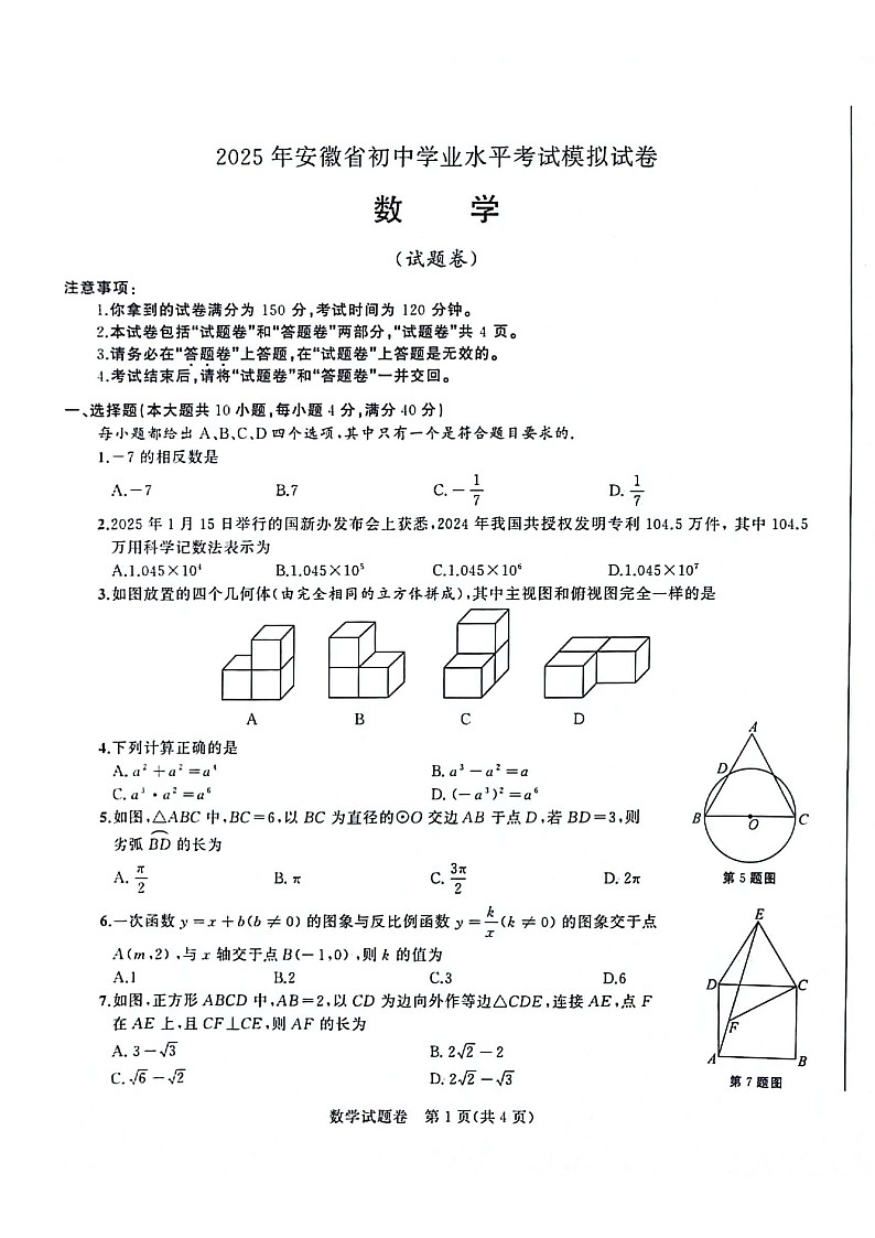 【9数一模】2025年安徽省合肥市蜀山区九年级中考一模数学试卷(含答案)第1页
