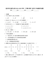 重庆市江津区五校联考2024-2025学年八年级下学期期中考试数学试卷(含解析)