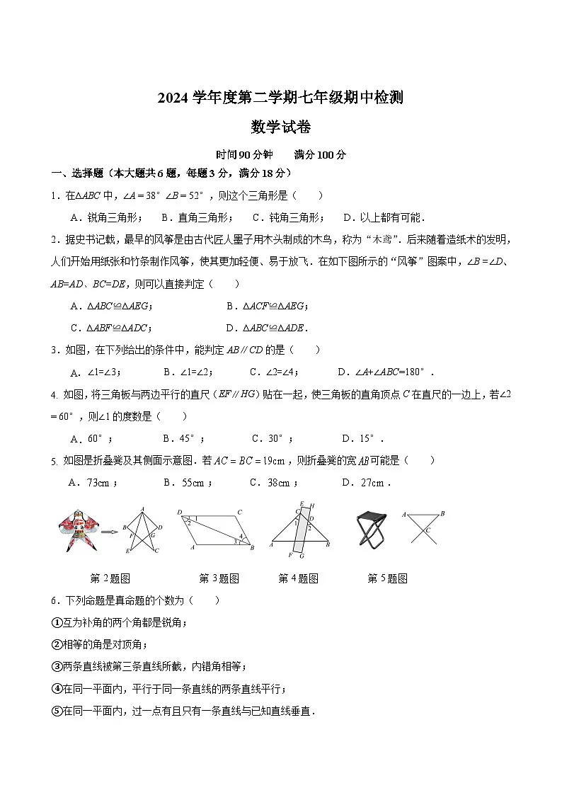 上海市崇明区正大中学、东门中学、实验中学(五四制)2024-2025学年七年级下学期期中考试数学试卷(含答案)第1页