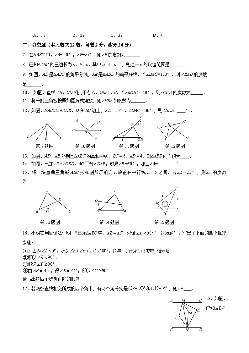 上海市崇明区正大中学、东门中学、实验中学(五四制)2024-2025学年七年级下学期期中考试数学试卷(含答案)第2页