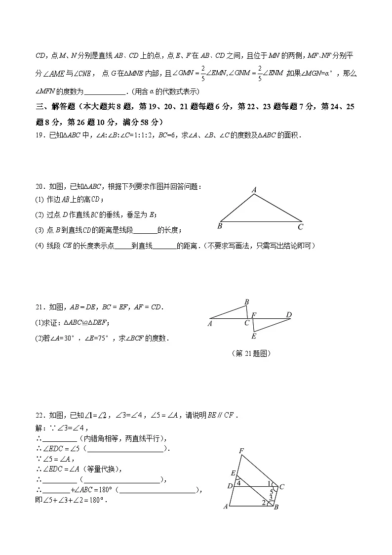 上海市崇明区正大中学、东门中学、实验中学(五四制)2024-2025学年七年级下学期期中考试数学试卷(含答案)第3页