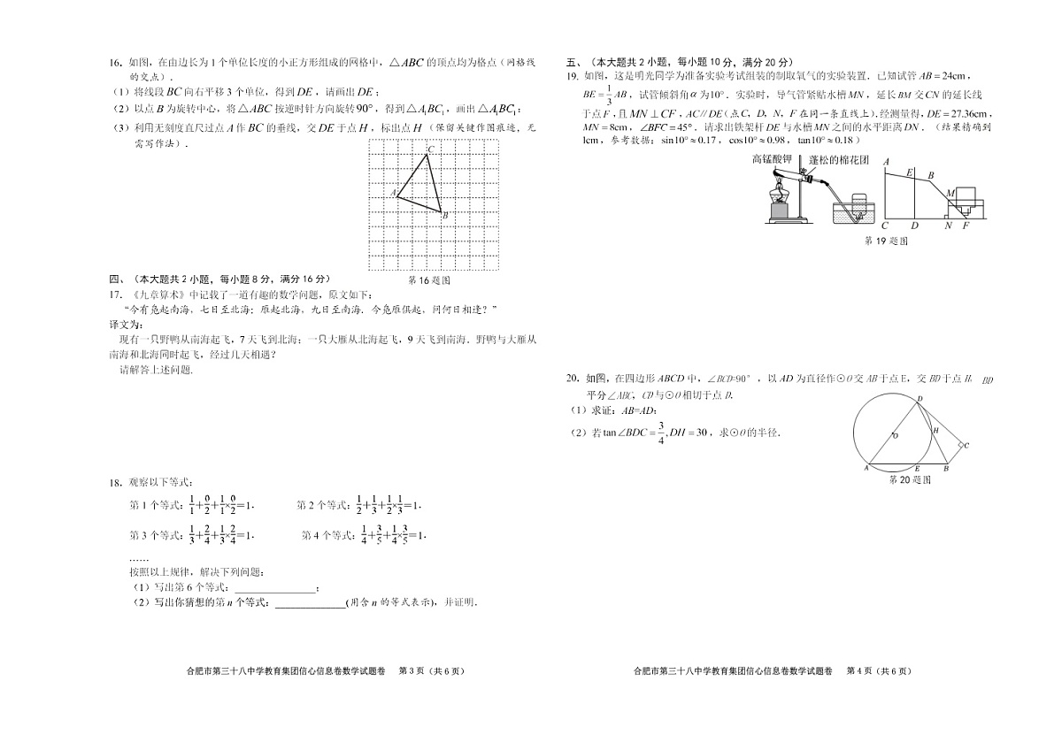 【9数三模】2025年合肥市第三十八中学中考前最后一卷数学试卷第2页