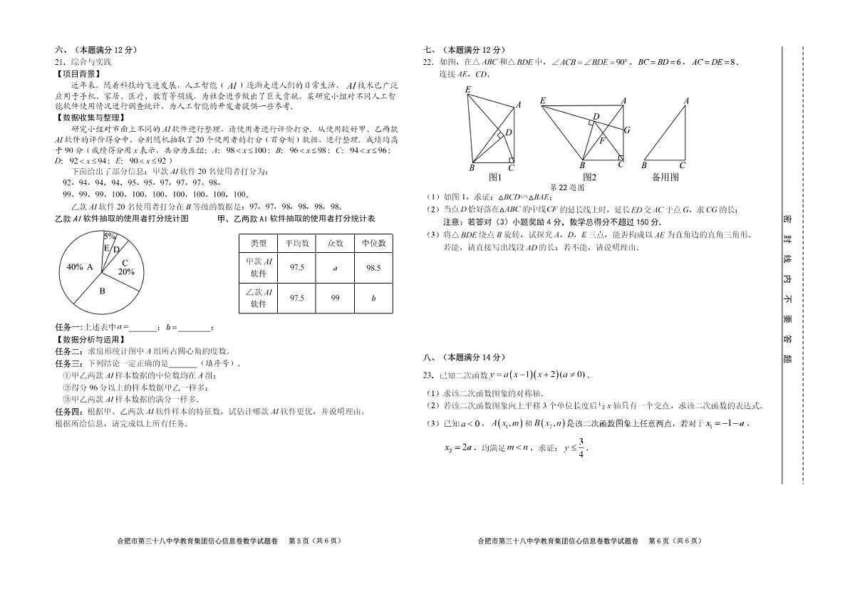 【9数三模】2025年合肥市第三十八中学中考前最后一卷数学试卷第3页