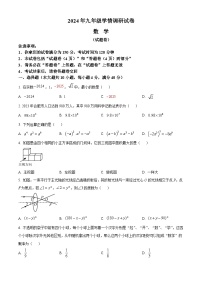 2024年安徽省合肥市经开区中考二模数学试题
