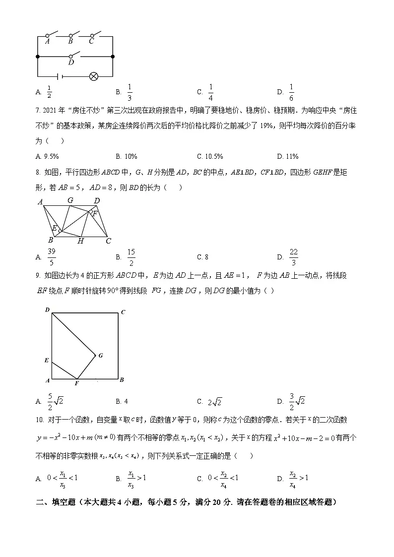 2024年安徽省黄山市中考二模数学试题第2页