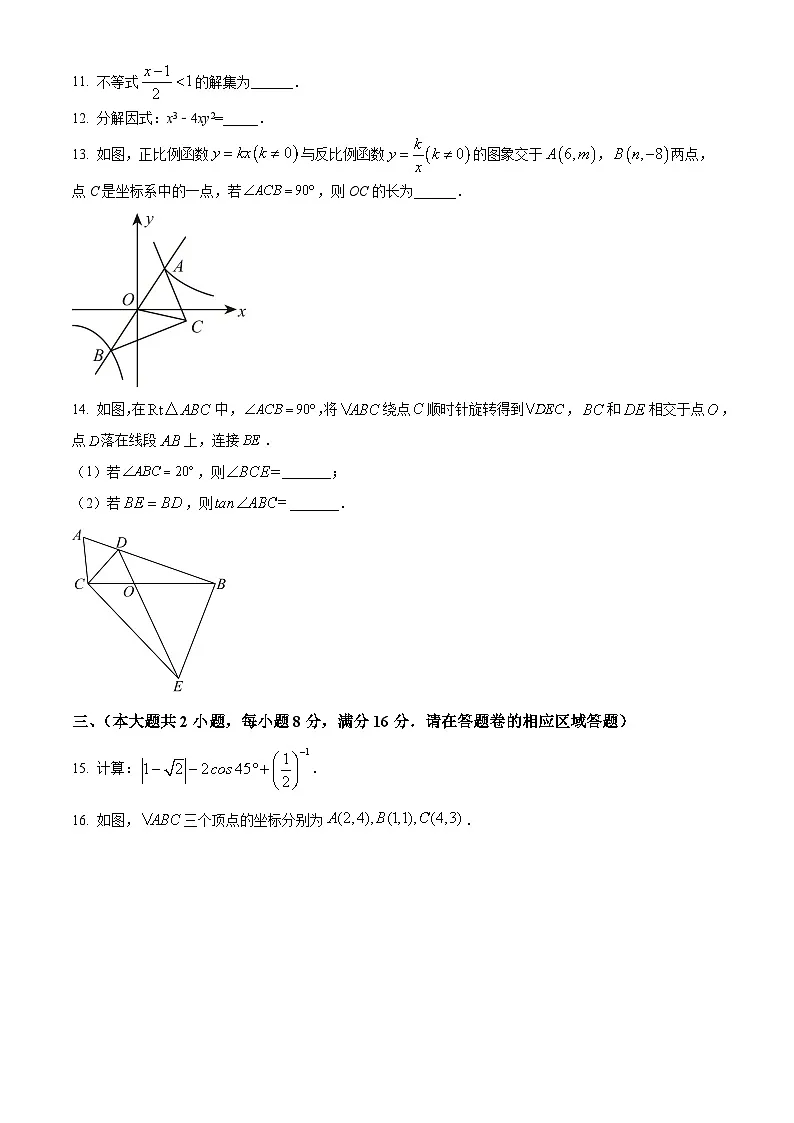 2024年安徽省黄山市中考二模数学试题第3页