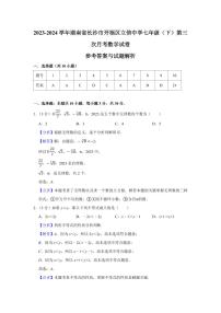 2024年立信中学七年级下册数学第三次检测卷参考答案
