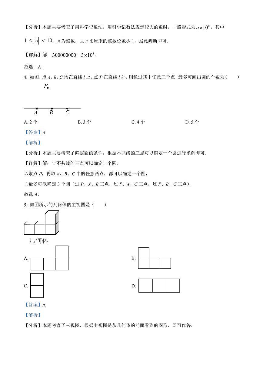 2024年宁远县九年级下册期中数学试卷参考答案第2页