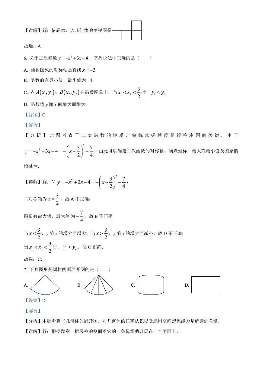2024年宁远县九年级下册期中数学试卷参考答案第3页