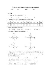 2025年山西省吕梁市孝义市中考三模数学试题（附答案解析）