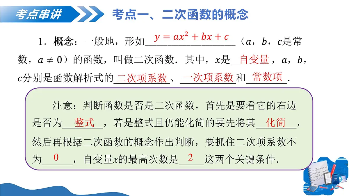 第二十二章 二次函数(复习课件)-2025-2026学年九年级数学上册(人教版)第5页