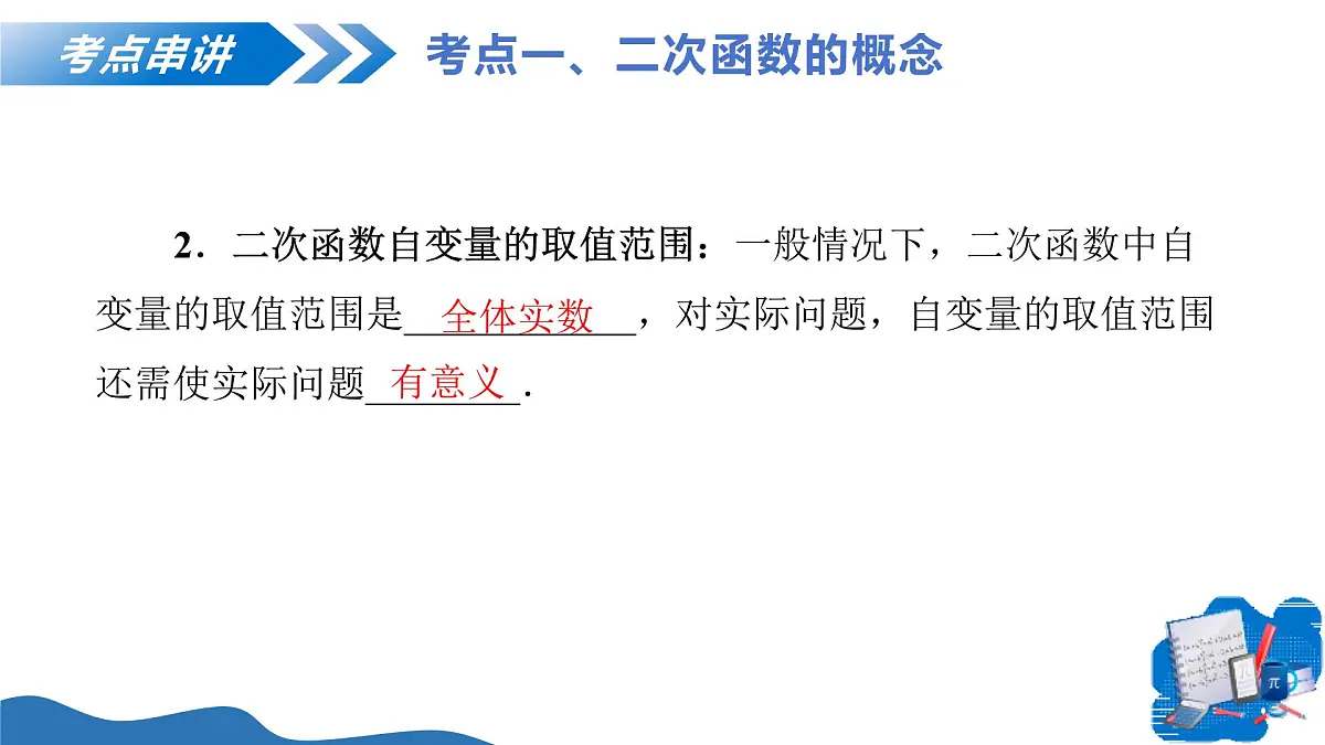 第二十二章 二次函数(复习课件)-2025-2026学年九年级数学上册(人教版)第6页