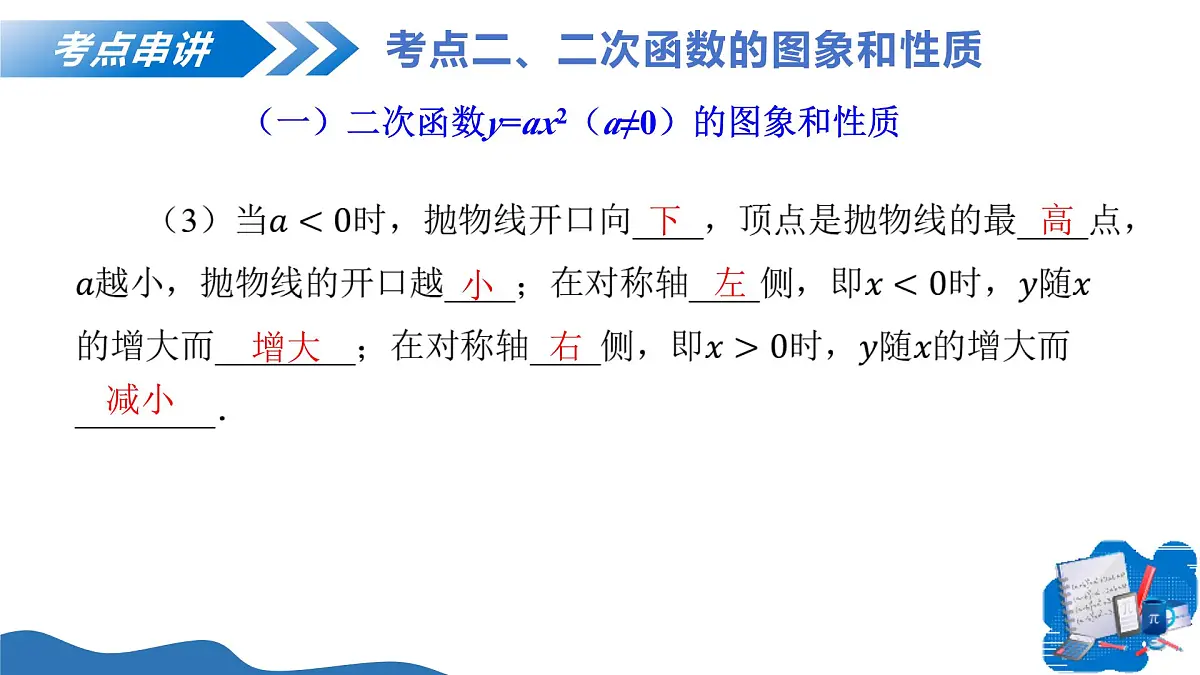 第二十二章 二次函数(复习课件)-2025-2026学年九年级数学上册(人教版)第8页