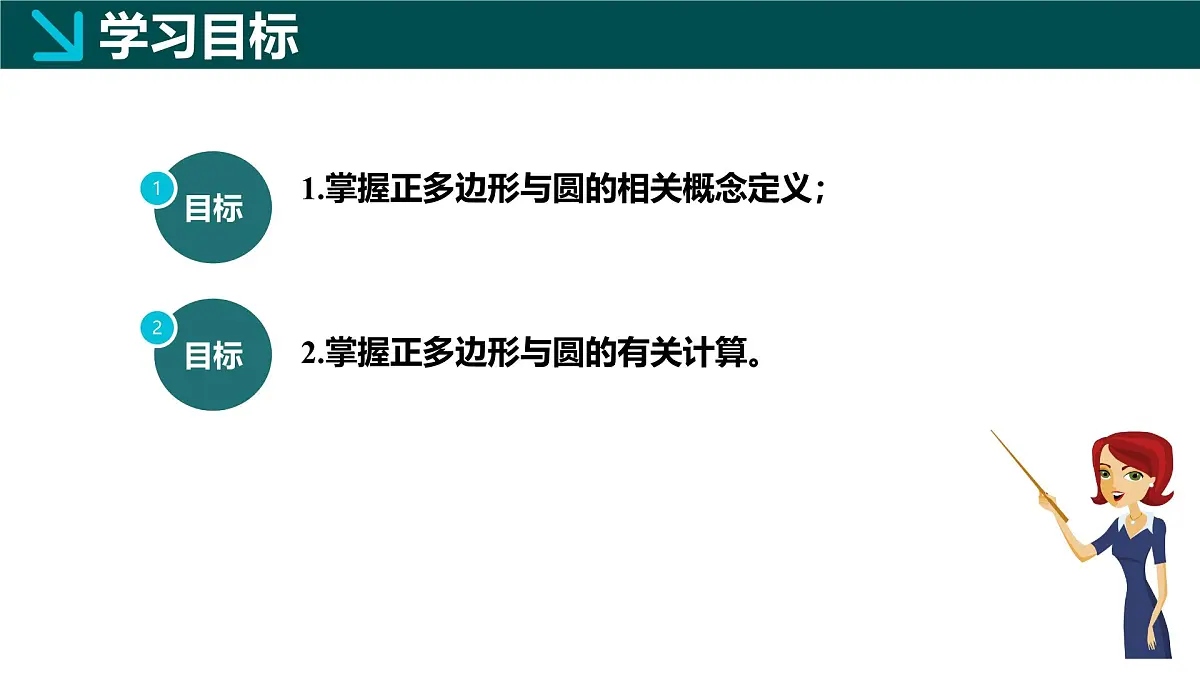 22.3 正多边形与圆(教学课件)-2025-2026学年九年级数学上册(北京课改版)第3页