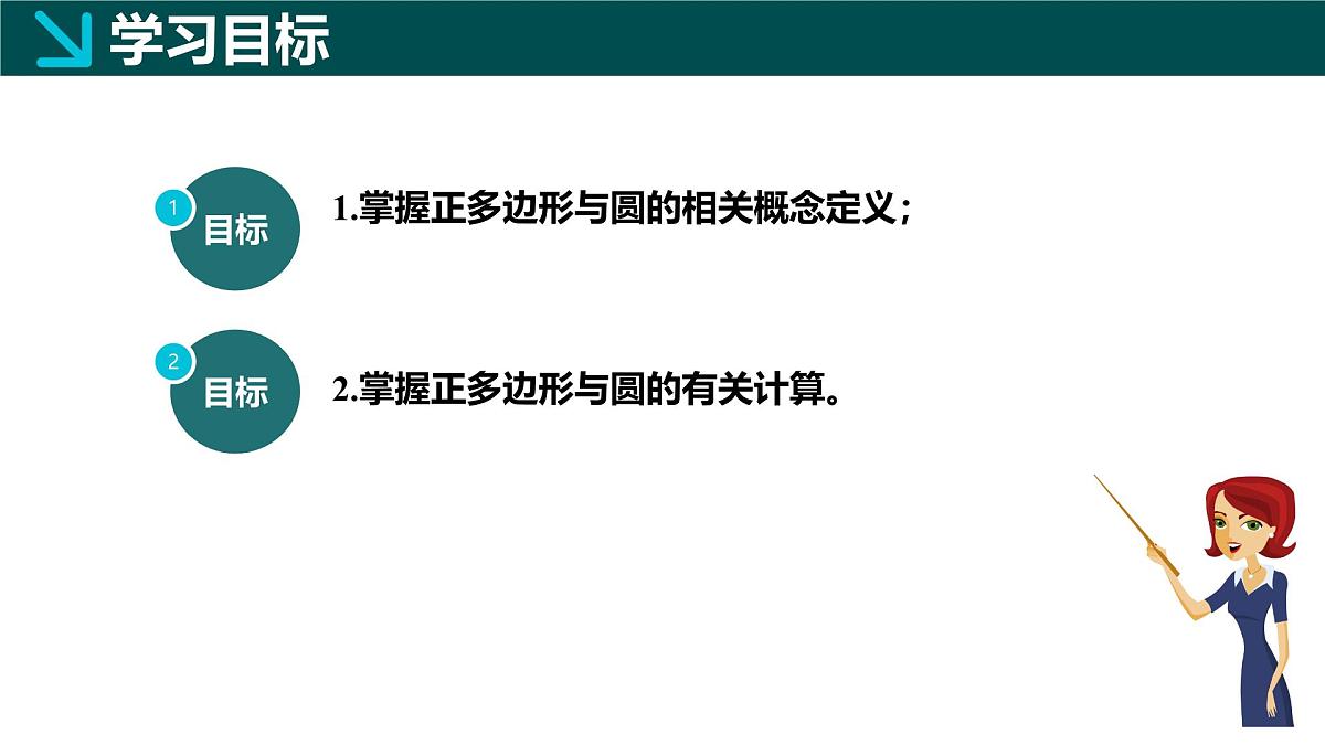 22.3 正多边形与圆(教学课件)-2025-2026学年九年级数学上册(北京课改版)第3页