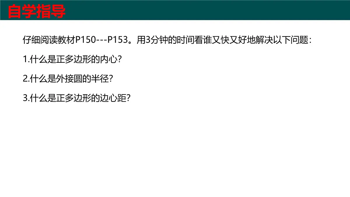 22.3 正多边形与圆(教学课件)-2025-2026学年九年级数学上册(北京课改版)第4页