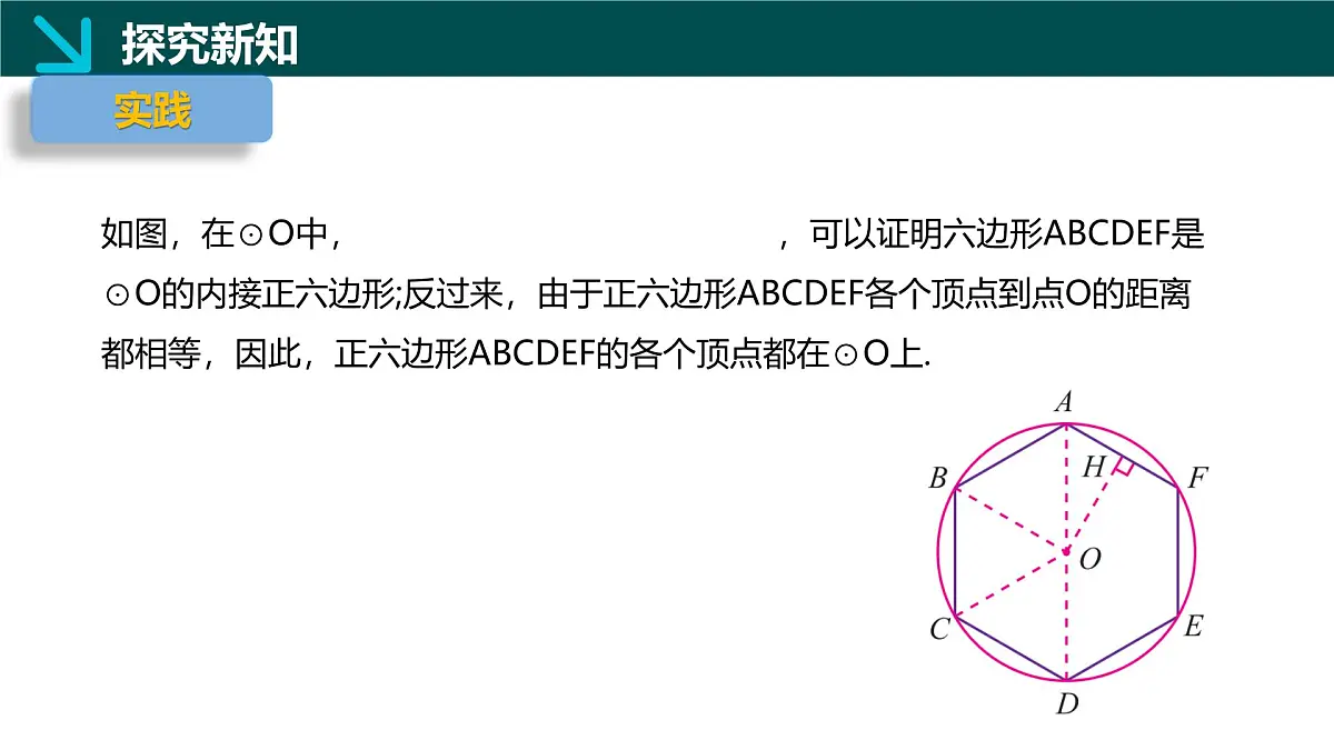 22.3 正多边形与圆(教学课件)-2025-2026学年九年级数学上册(北京课改版)第5页