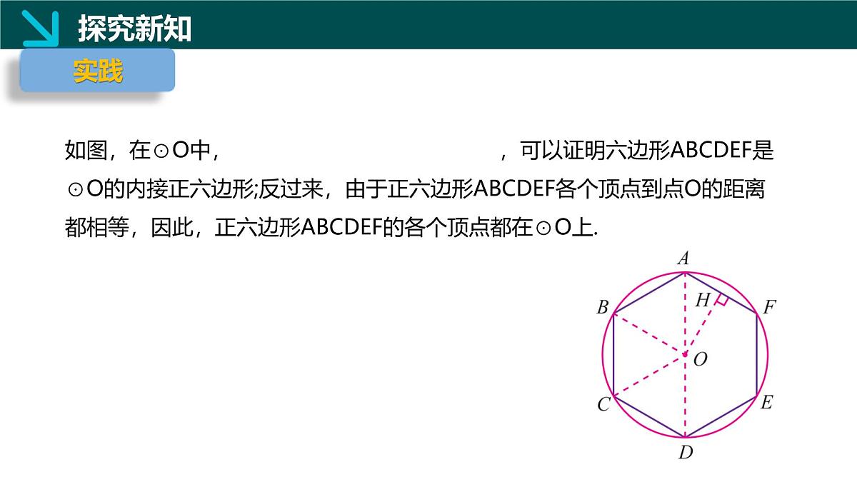 22.3 正多边形与圆(教学课件)-2025-2026学年九年级数学上册(北京课改版)第5页