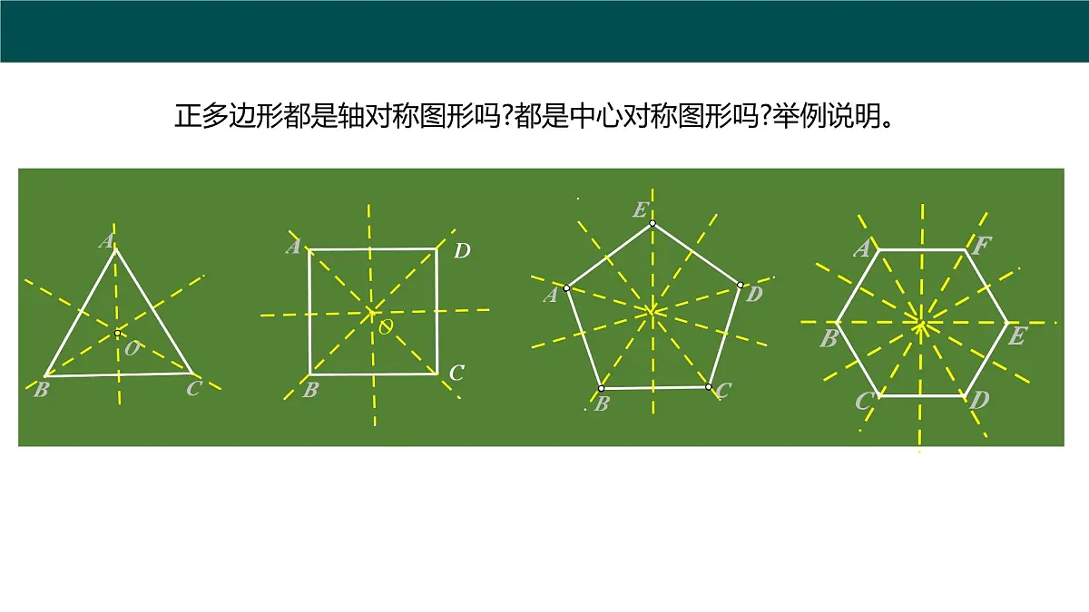 22.3 正多边形与圆(教学课件)-2025-2026学年九年级数学上册(北京课改版)第8页