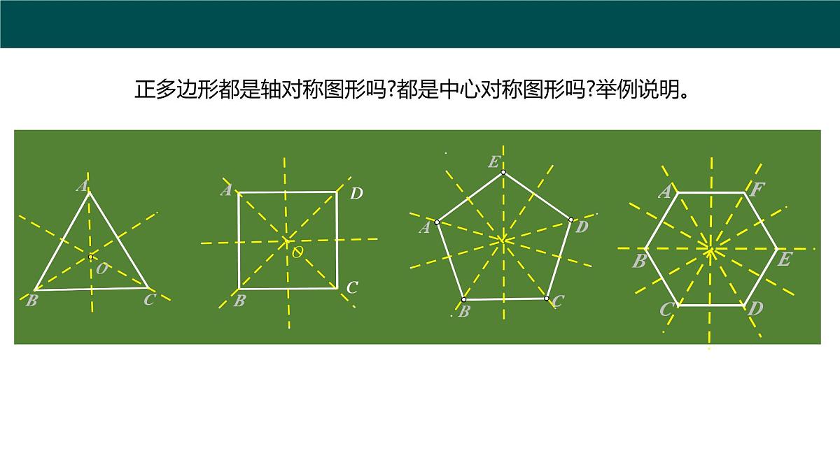 22.3 正多边形与圆(教学课件)-2025-2026学年九年级数学上册(北京课改版)第8页