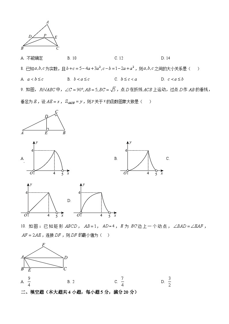 2025年安徽省马鞍山第七中学 中考一模数学试题第2页