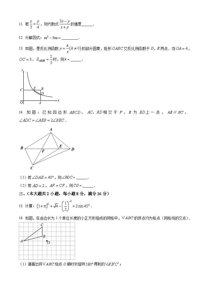 2025年安徽省马鞍山第七中学 中考一模数学试题第3页