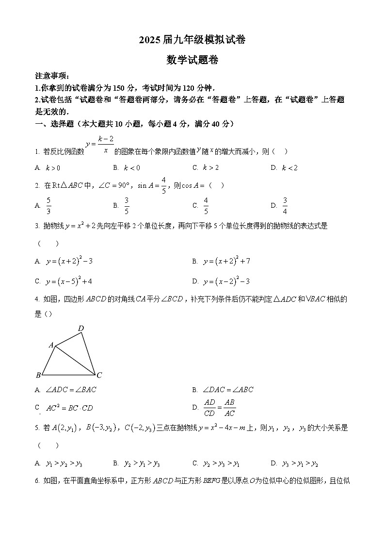 2025年安徽省芜湖市南陵县中考一模数学试题第1页