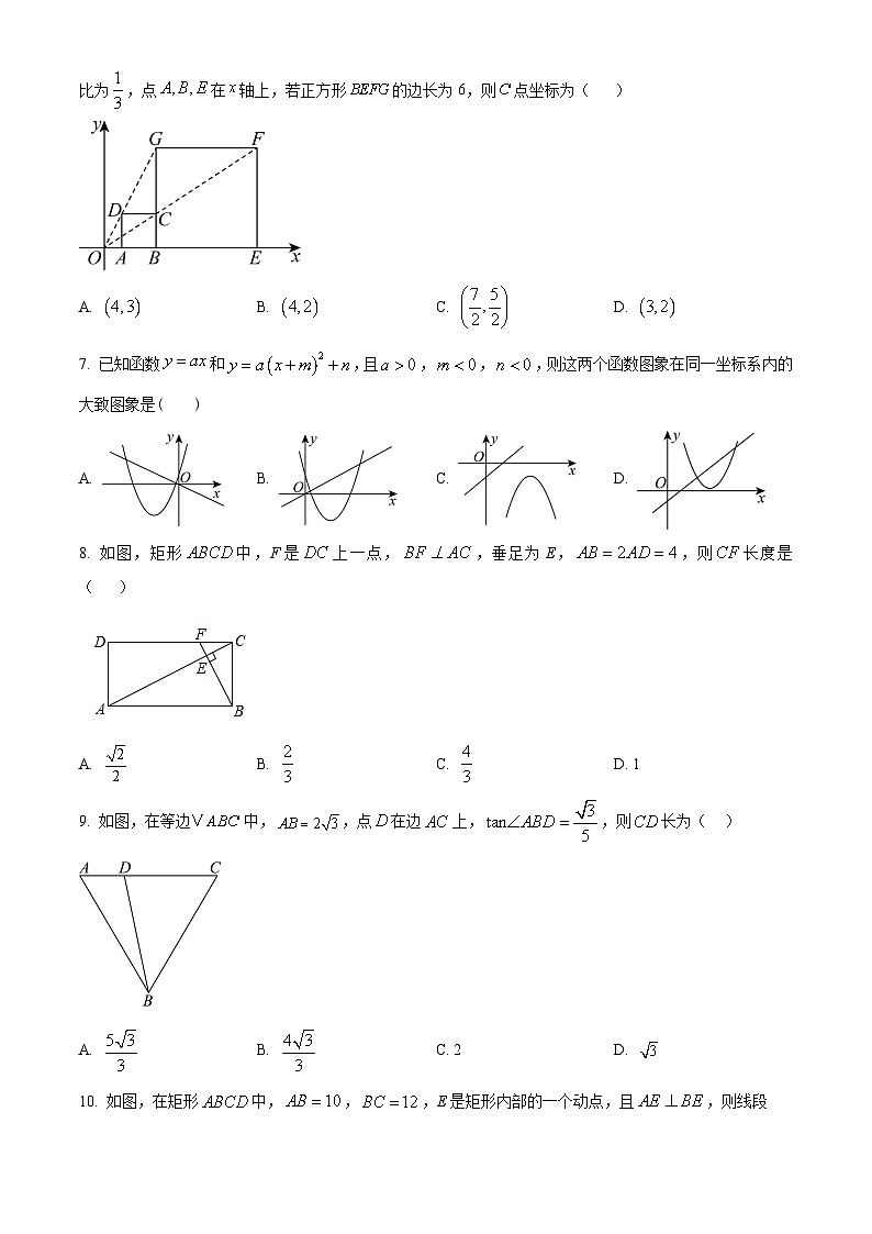 2025年安徽省芜湖市南陵县中考一模数学试题第2页