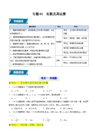 九年级中考2025年安徽中考数学真题汇编  专题01 实数及其运算