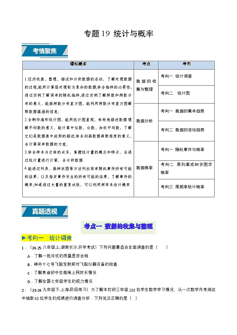 九年级中考2025年安徽中考数学真题汇编 专题19 统计与概率第1页