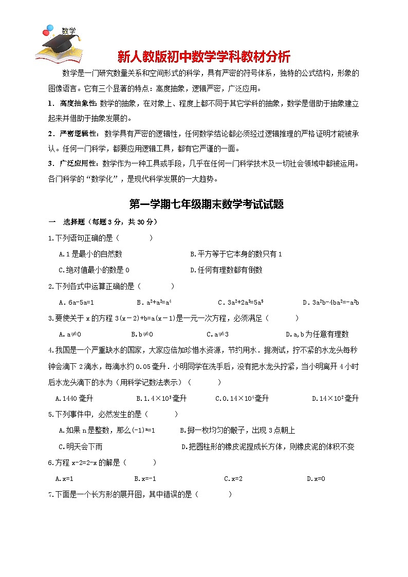 01 【人教版】七年級上期末數(shù)學(xué)試卷(含答案)第1頁