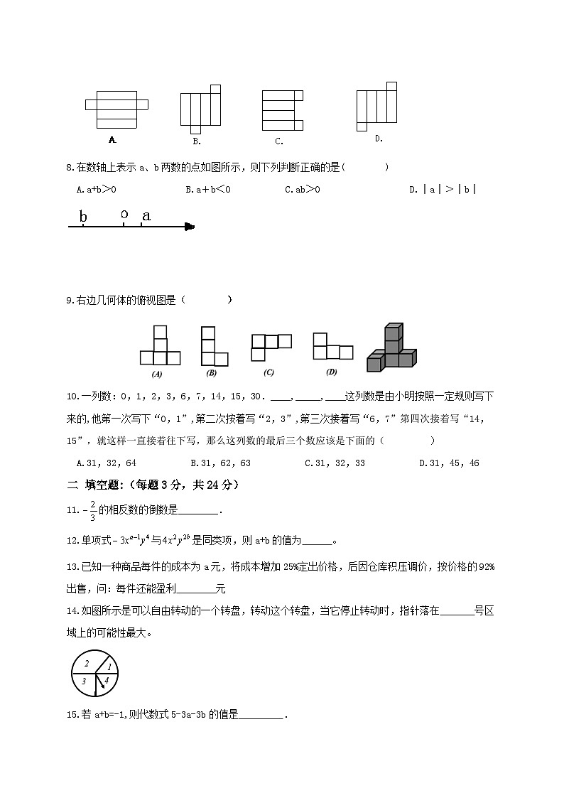 01 【人教版】七年級上期末數(shù)學(xué)試卷(含答案)第2頁