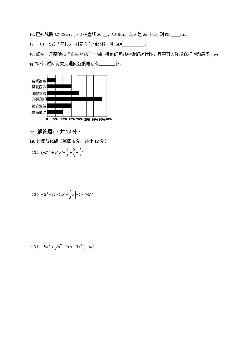 01 【人教版】七年級上期末數(shù)學(xué)試卷(含答案)第3頁