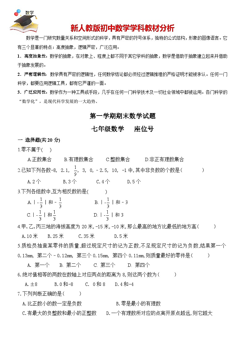02 【人教版】七年級上期末數(shù)學試卷(含答案)第1頁