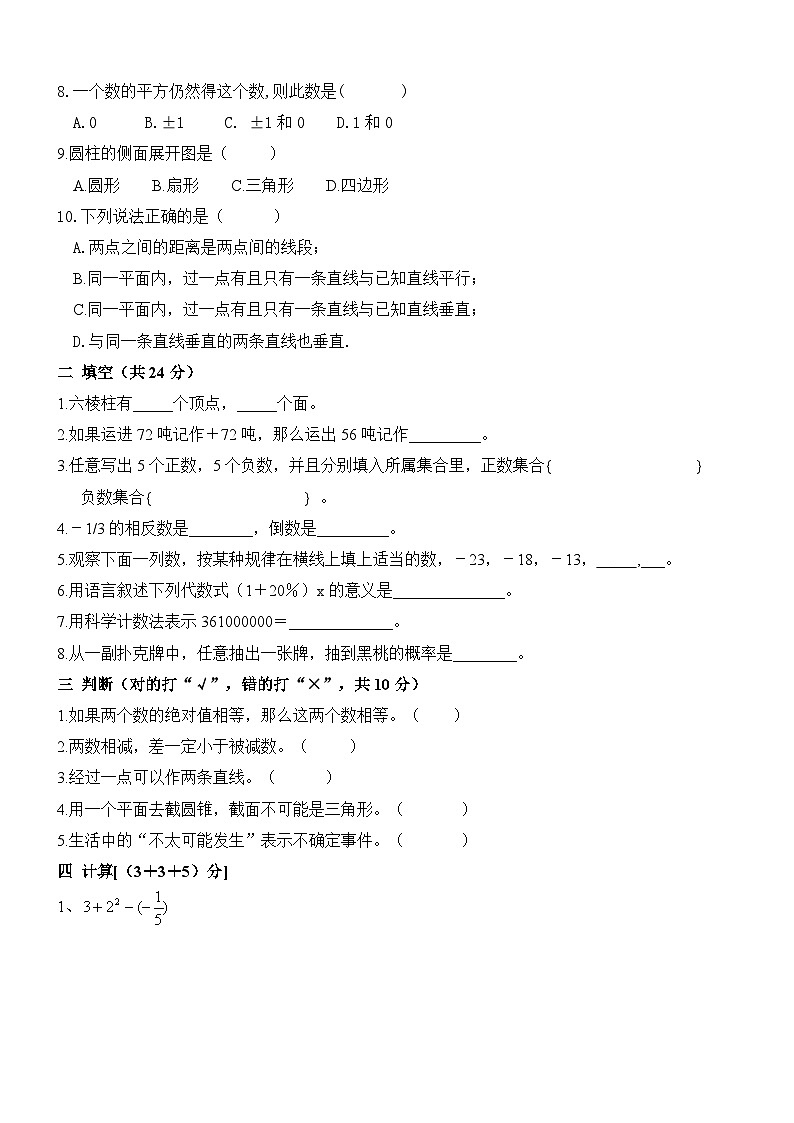 02 【人教版】七年級上期末數(shù)學試卷(含答案)第2頁