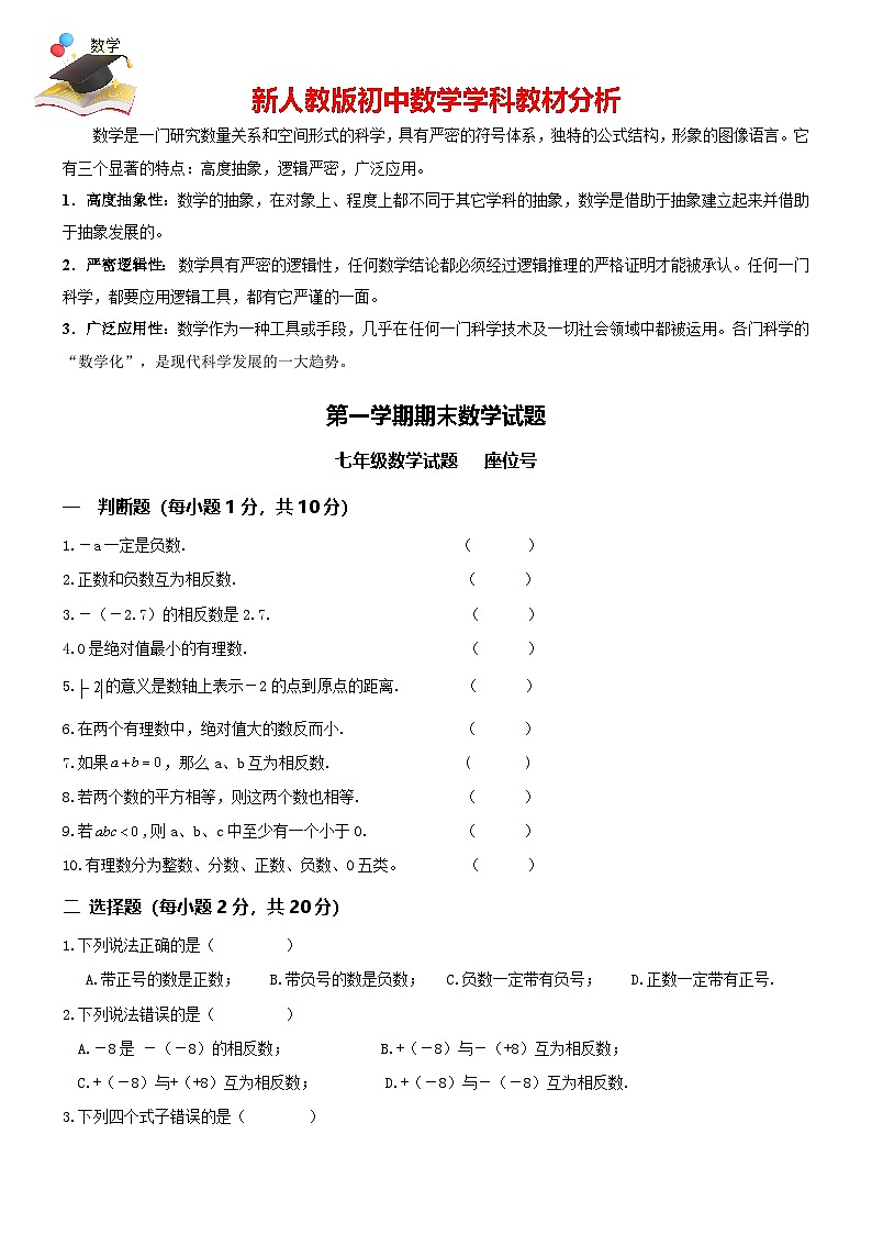 03 【人教版】七年級上期末數(shù)學(xué)試卷(含答案)第1頁