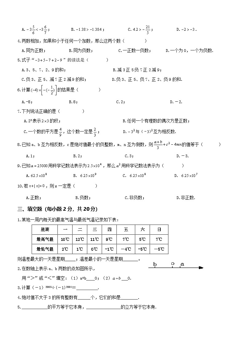 03 【人教版】七年級上期末數(shù)學(xué)試卷(含答案)第2頁