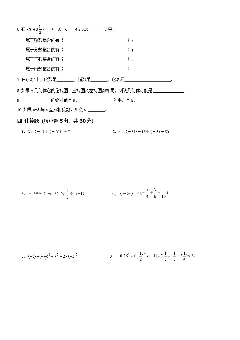 03 【人教版】七年級上期末數(shù)學(xué)試卷(含答案)第3頁