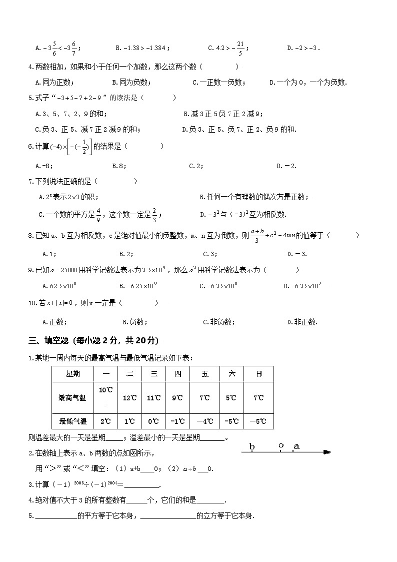 04 【人教版】七年級上期末數(shù)學(xué)試卷(含答案)第2頁