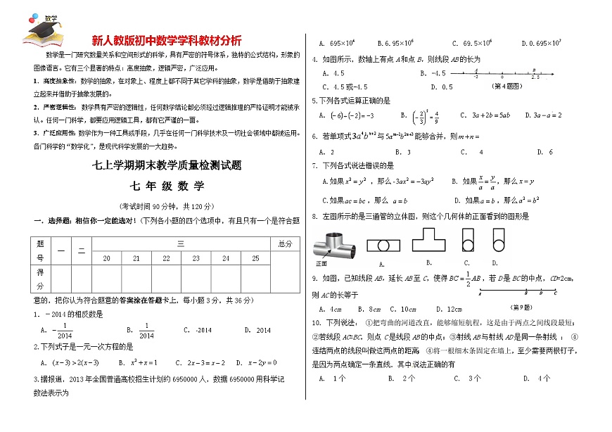 05 【人教版】七年級(jí)上期末數(shù)學(xué)試卷(含答案)第1頁(yè)