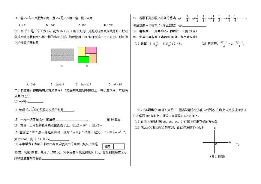 05 【人教版】七年級(jí)上期末數(shù)學(xué)試卷(含答案)第2頁(yè)